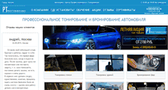 Desktop Screenshot of proftonirovanie.ru