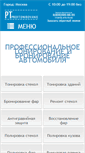 Mobile Screenshot of proftonirovanie.ru