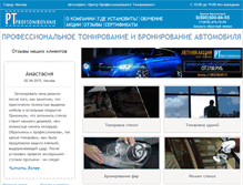 Tablet Screenshot of proftonirovanie.ru